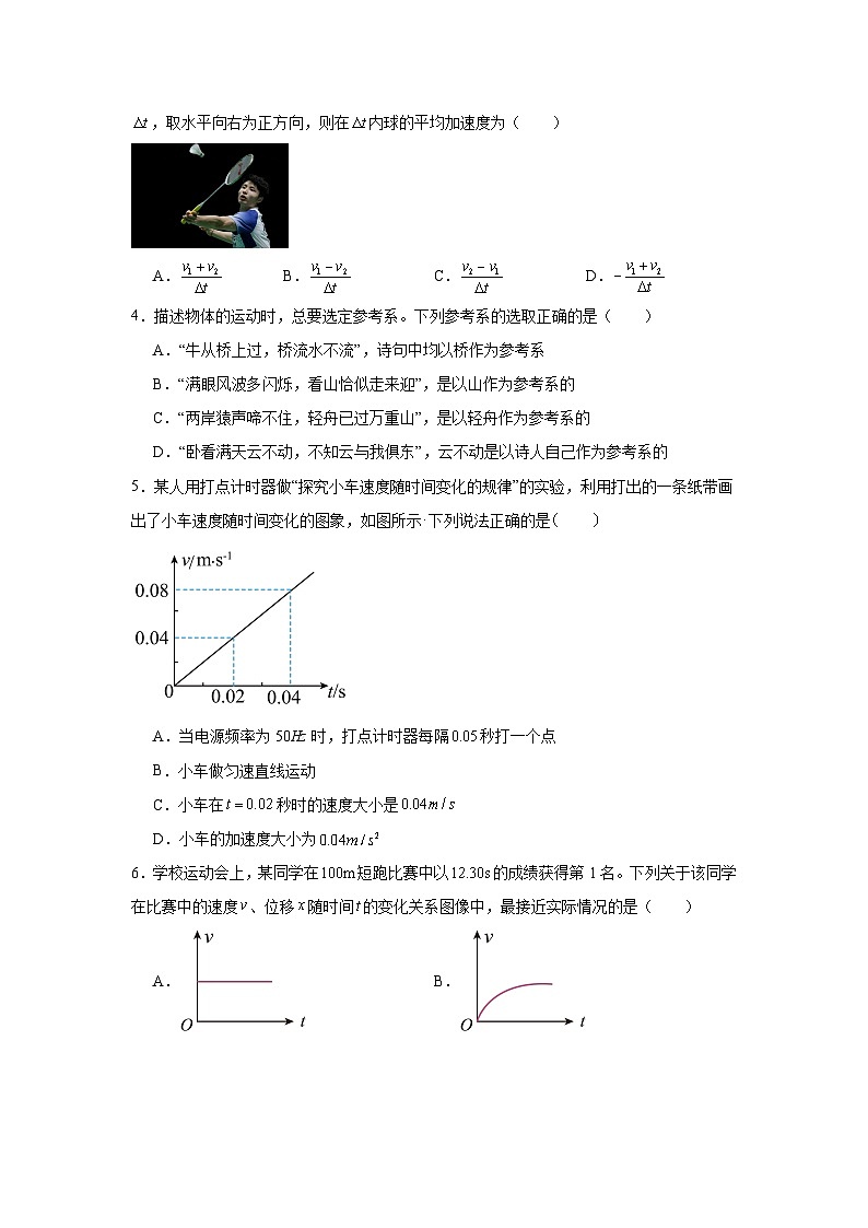 甘肃省白银市靖远县第二中学2024-2025学年高一上学期期中考试物理试卷第2页