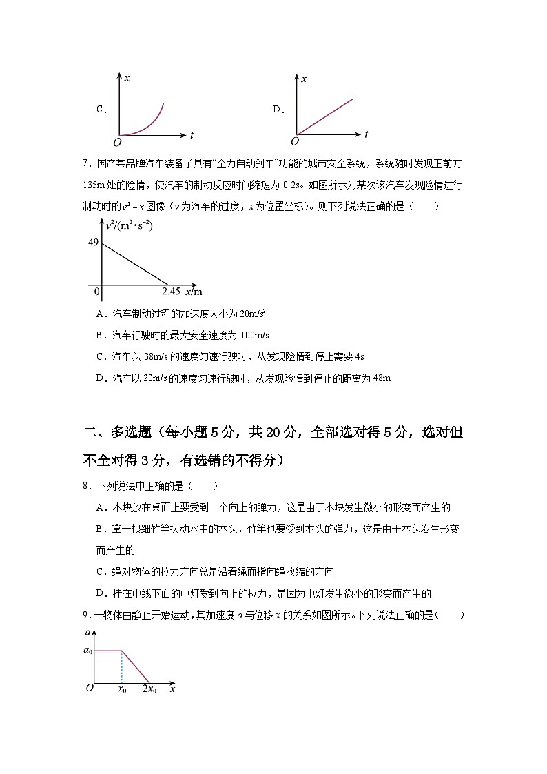 甘肃省白银市靖远县第二中学2024-2025学年高一上学期期中考试物理试卷第3页
