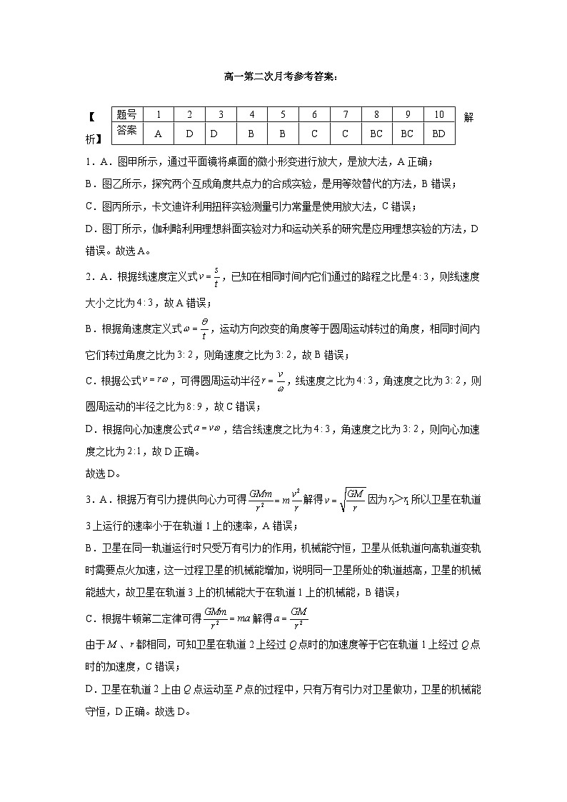 云南省保山市智源高级中学2023-2024学年高一下学期6月月考物理答案第1页