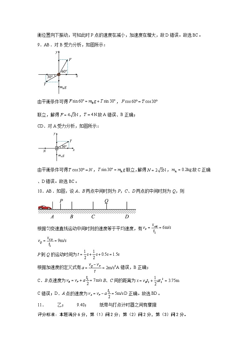 云南省保山市智源高级中学2023-2024学年高一下学期6月月考物理答案第3页