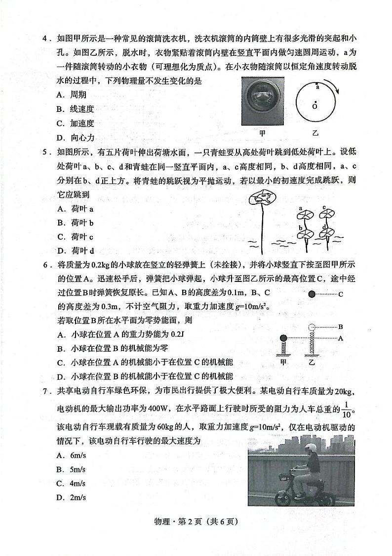 云南省大理白族自治州2023-2024学年高一下学期7月期末物理试题第2页