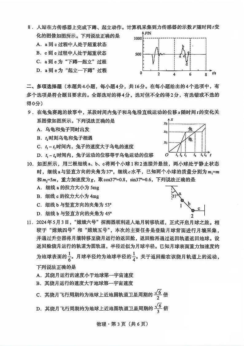 云南省大理白族自治州2023-2024学年高一下学期7月期末物理试题第3页