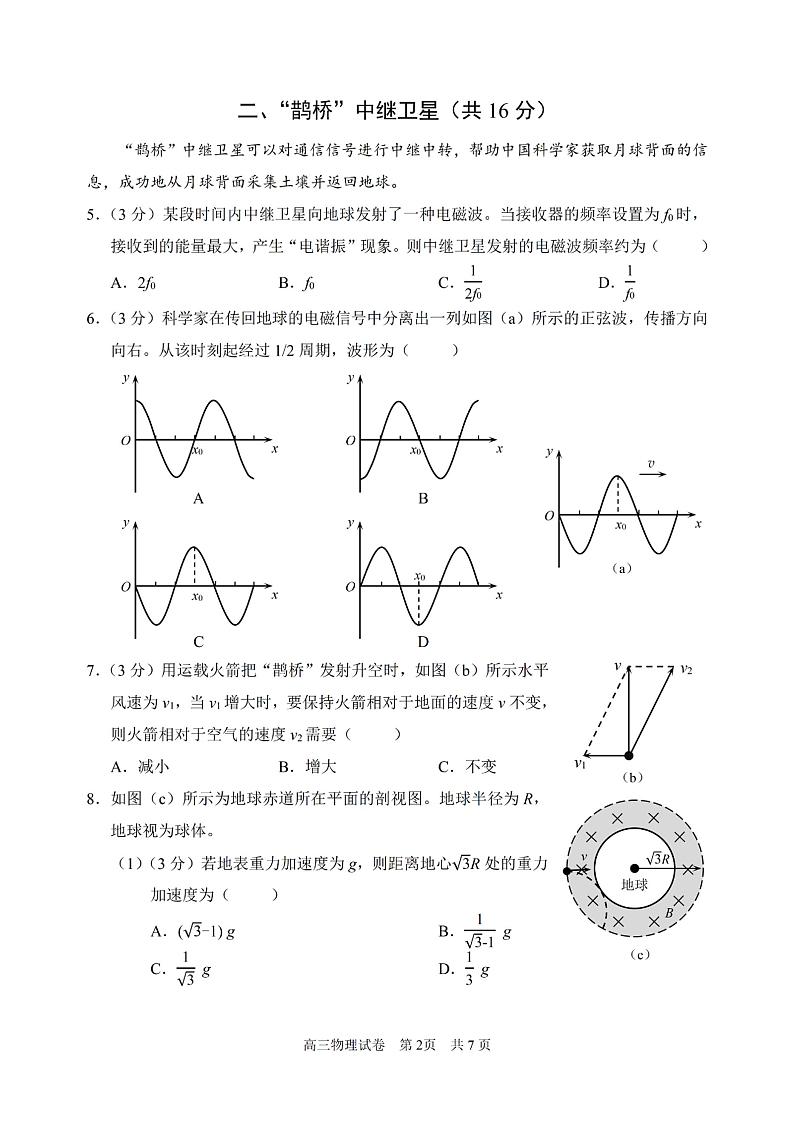 上海市浦东新区2024-2025高三一模教学质量检测物理试题+答案第2页