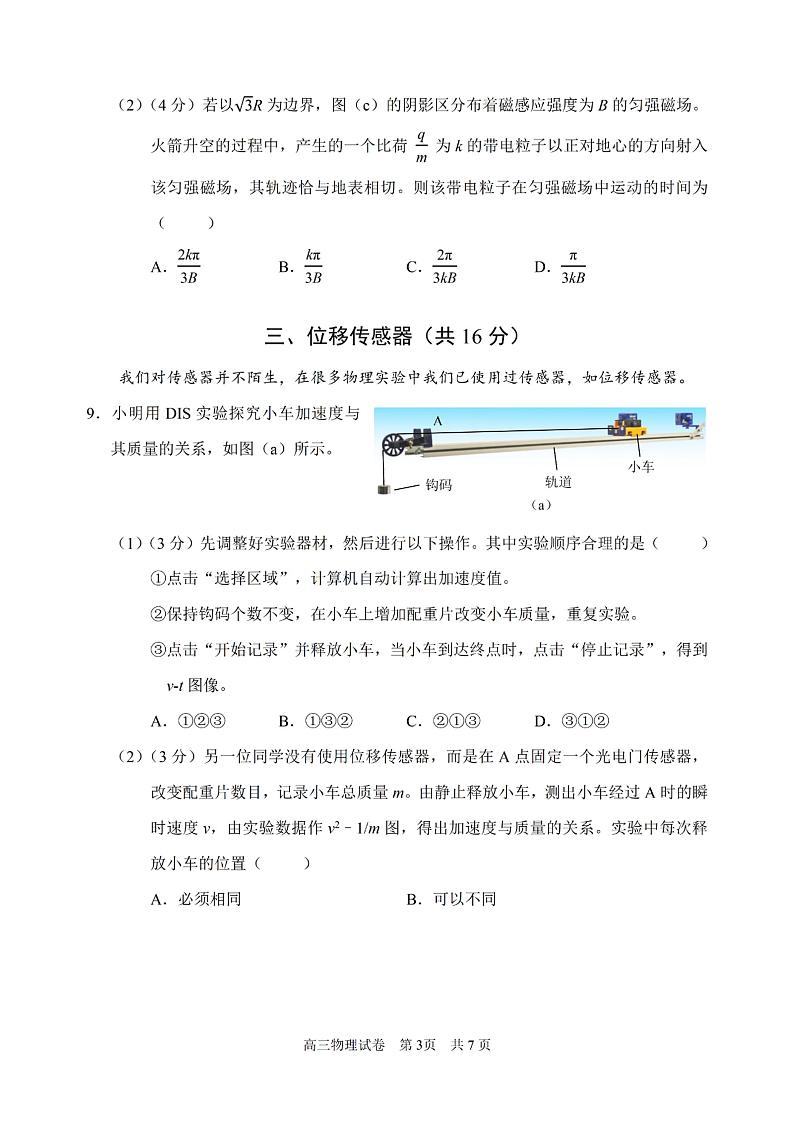 上海市浦东新区2024-2025高三一模教学质量检测物理试题+答案第3页