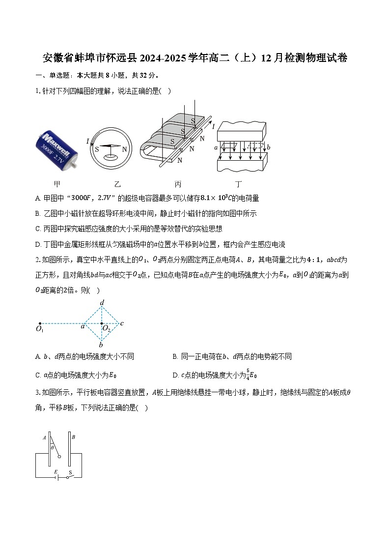安徽省蚌埠市怀远县2024-2025学年高二（上）12月检测物理试卷第1页