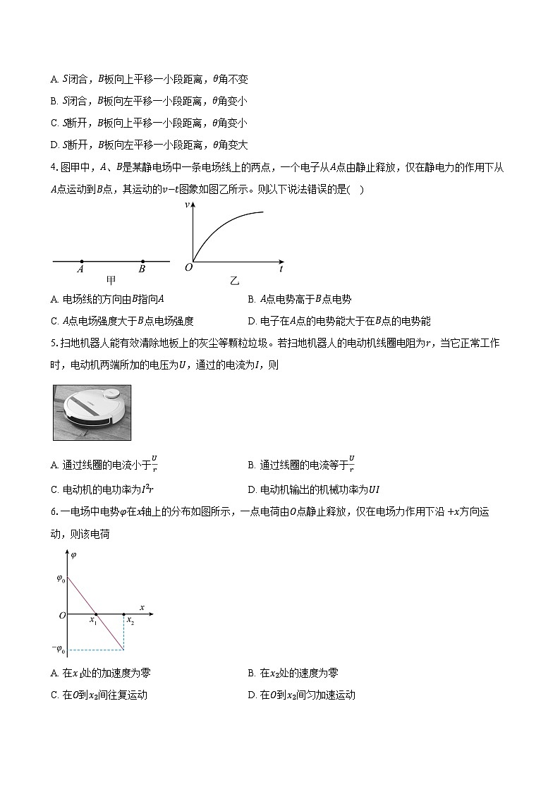 安徽省蚌埠市怀远县2024-2025学年高二（上）12月检测物理试卷第2页