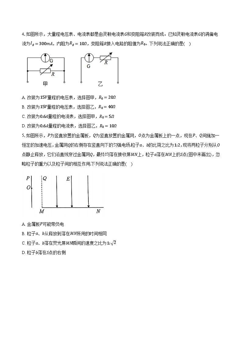 安徽省滁州市凤阳县2024-2025学年第一学期教学质量检测高二物理试卷（一）（含解析）第2页