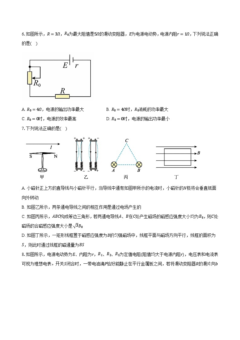 安徽省滁州市凤阳县2024-2025学年第一学期教学质量检测高二物理试卷（一）（含解析）第3页
