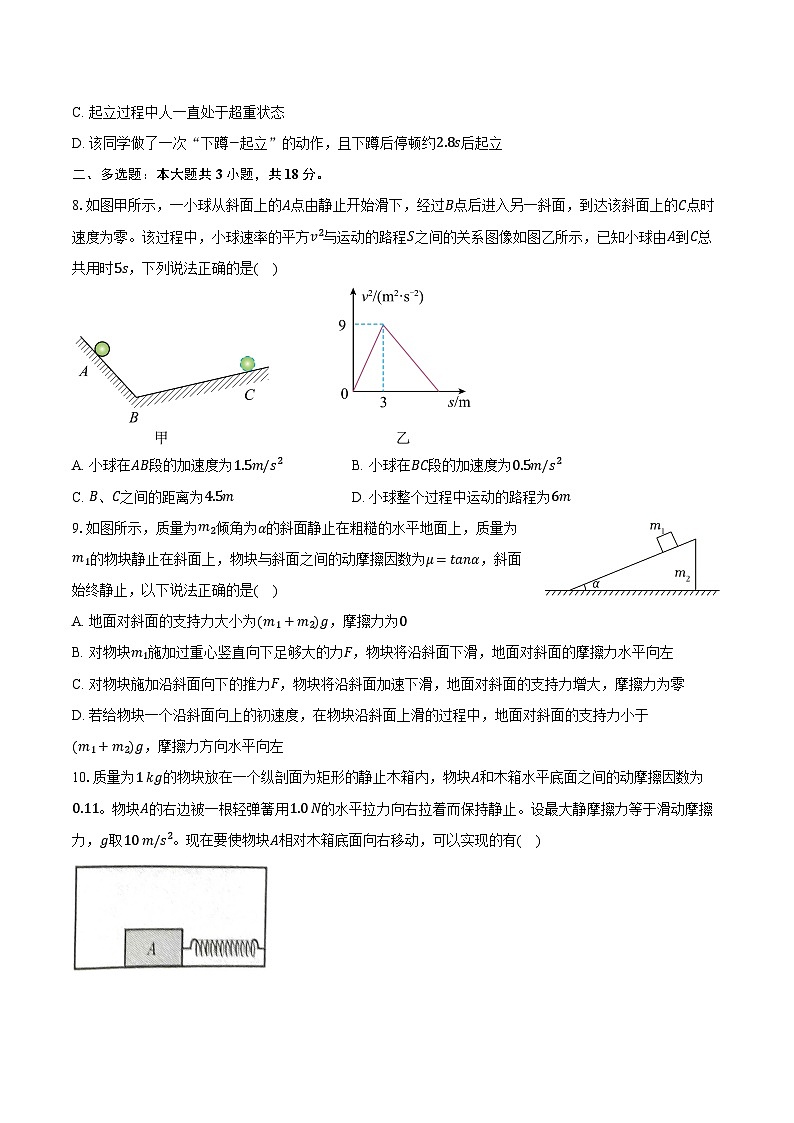 甘肃省定西市2024-2025学年高一（上）期末检测物理试题（一）第3页