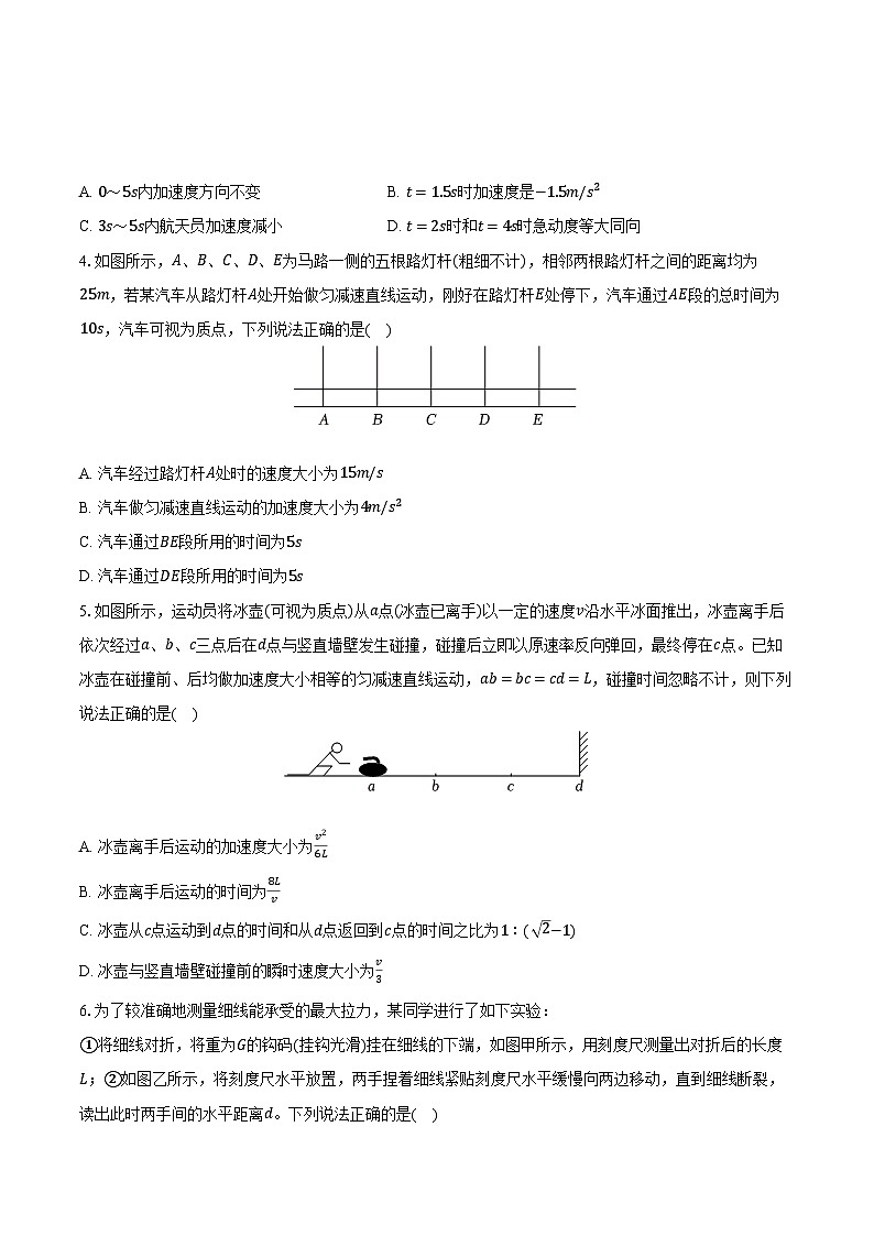 河南省郑州第四高级中学2024-2025学年高一（上）月考物理试卷第2页