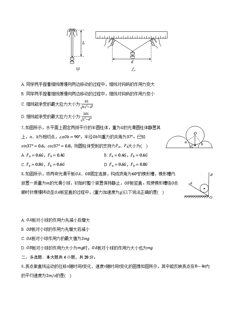 河南省郑州第四高级中学2024-2025学年高一（上）月考物理试卷第3页