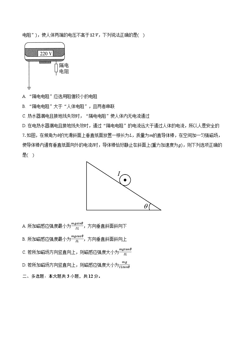 吉林省白山市重点中学2024-2025学年高二（上）期末物理试卷第3页
