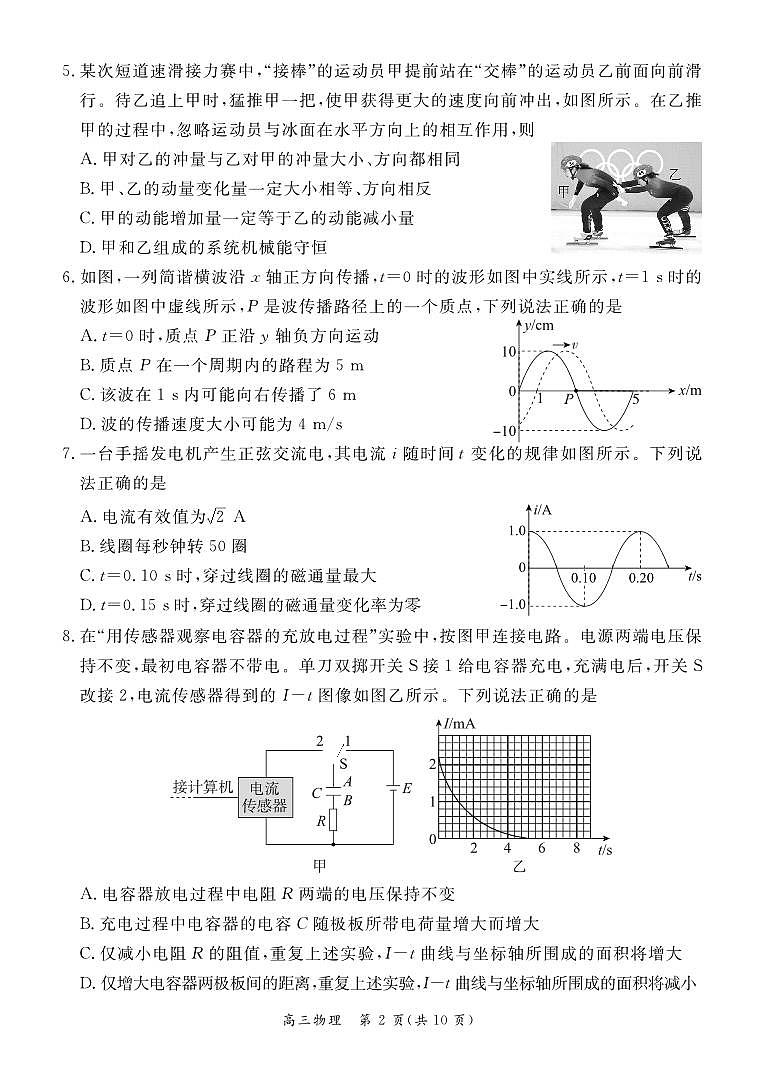 2025北京东城高三（上）期末物理试卷和参考答案第2页