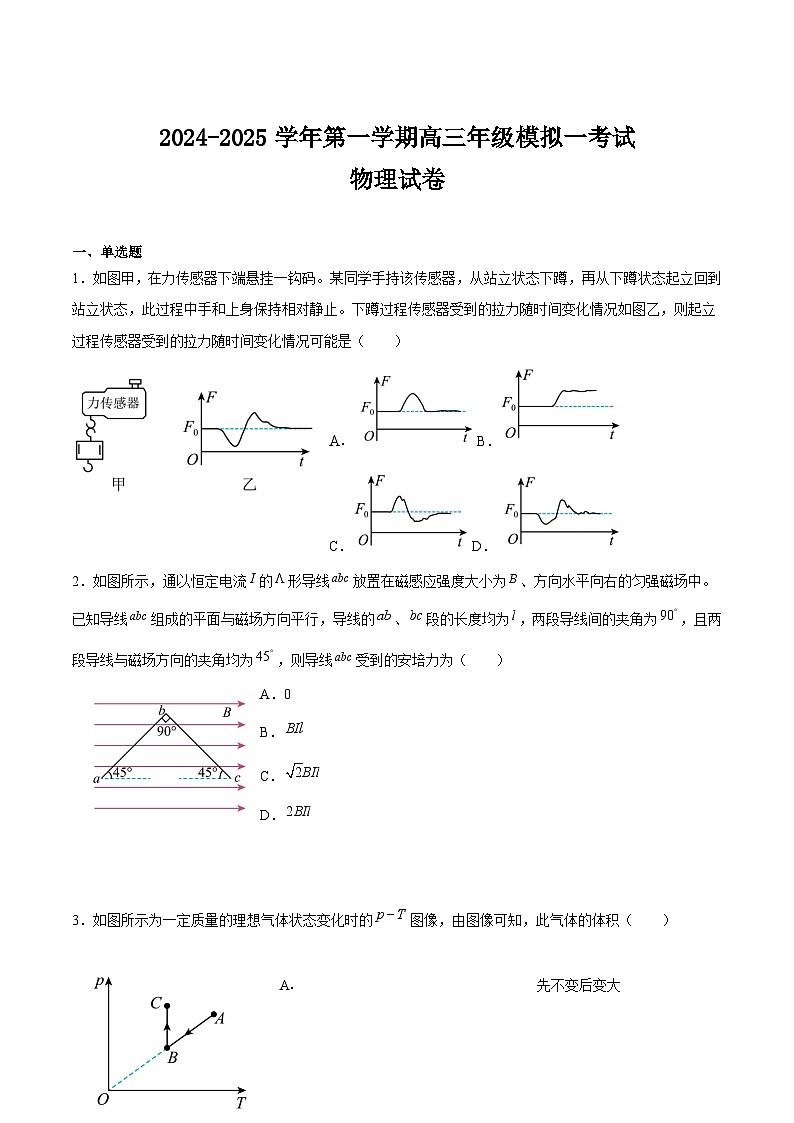 江苏省泰州中学2025届高三上学期一模物理试题（Word版附答案）第1页
