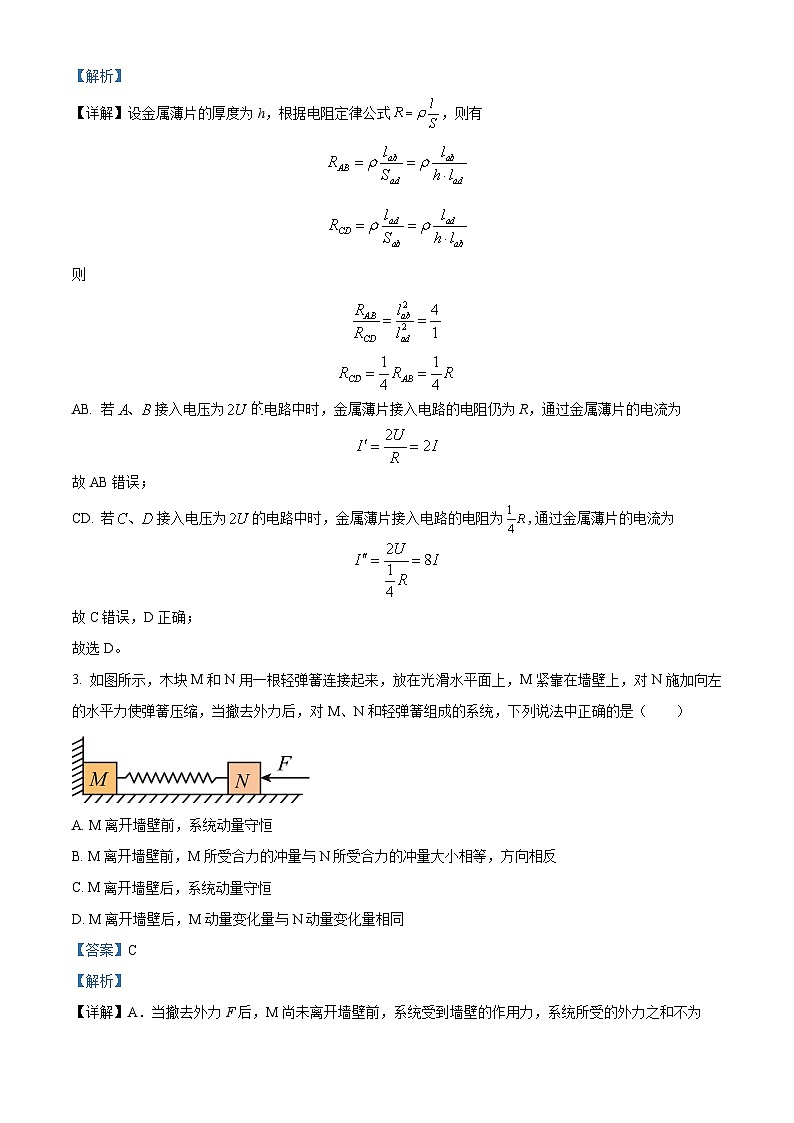 山东省菏泽第一中学2024-2025学年高二上学期第一次月考 物理试题word版含解析第2页