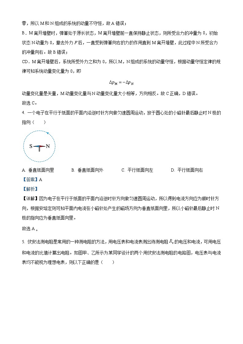 山东省菏泽第一中学2024-2025学年高二上学期第一次月考 物理试题word版含解析第3页