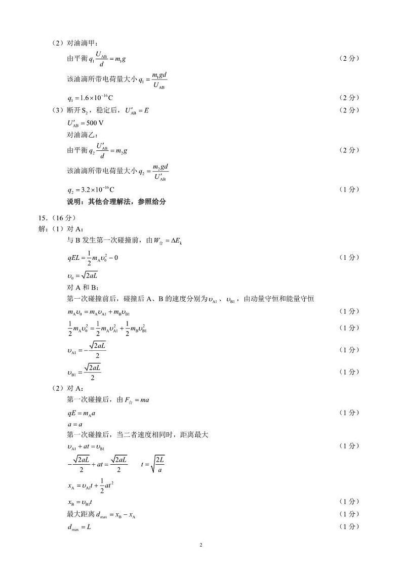 2024～2025学年度上期高2023级期末联考物理参考答案及评分标准第2页