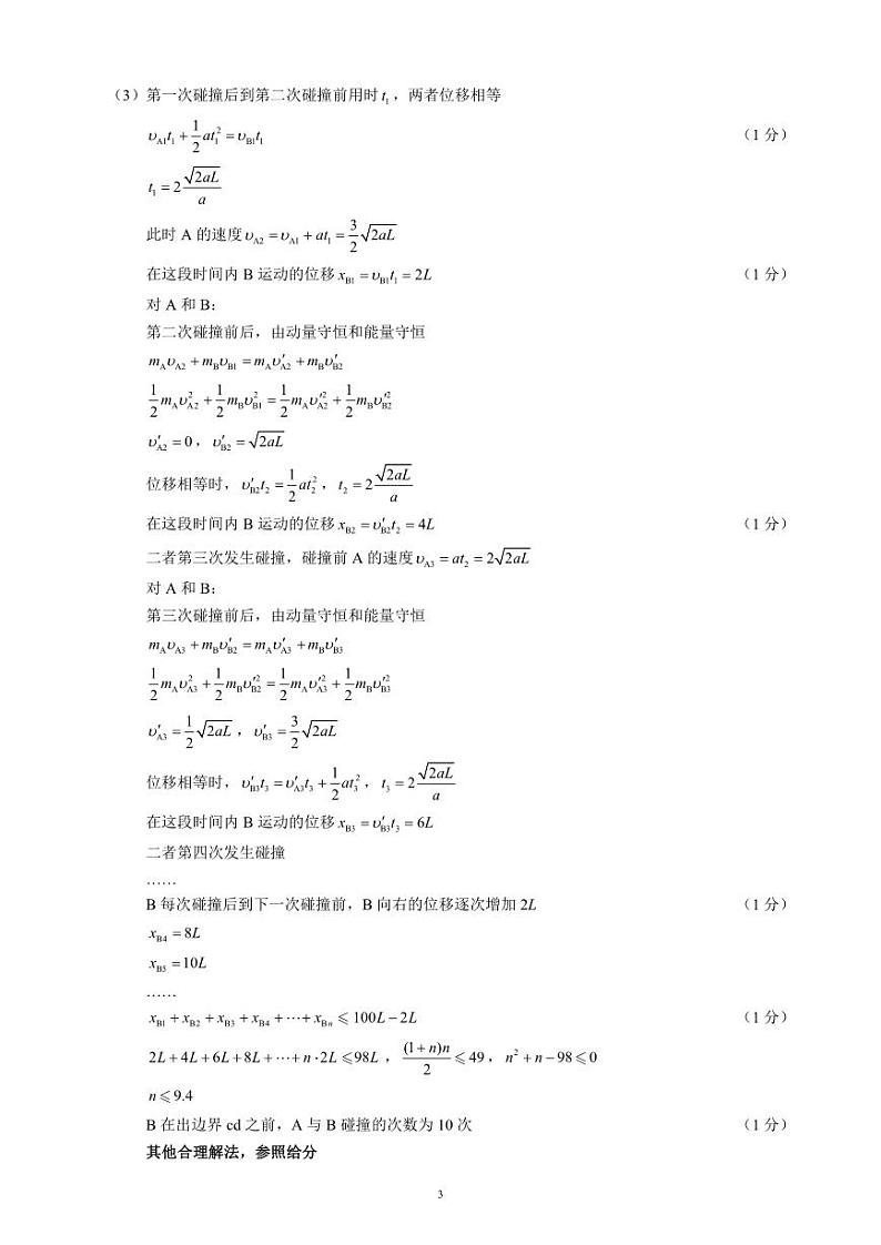 2024～2025学年度上期高2023级期末联考物理参考答案及评分标准第3页