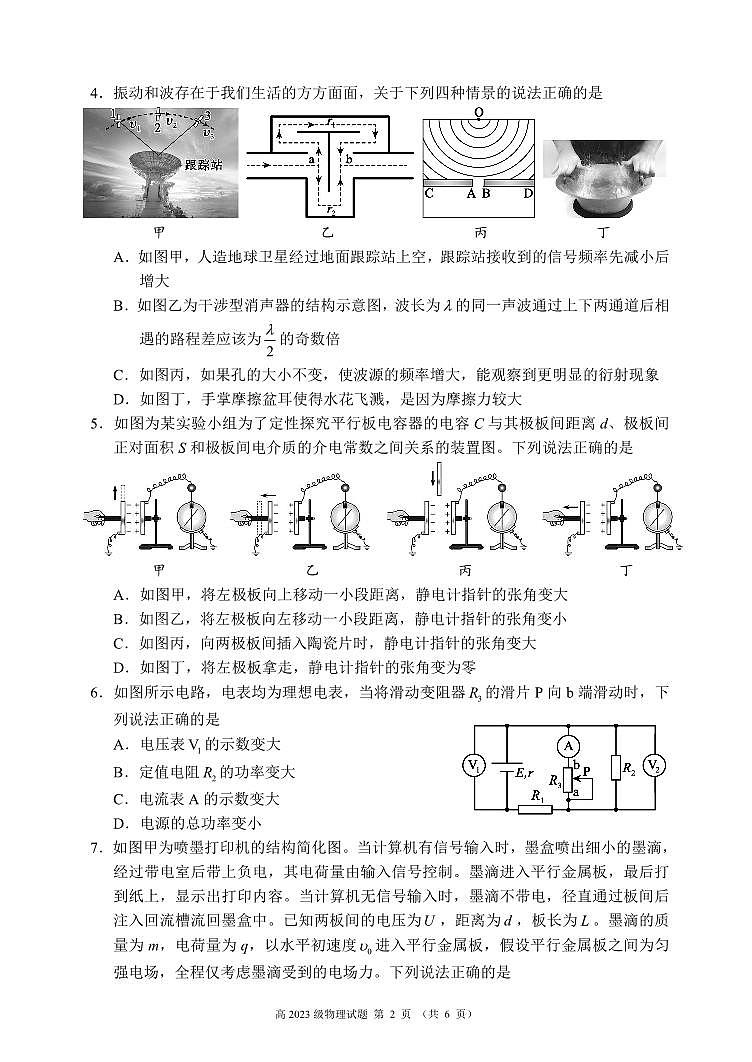 2024～2025学年度上期高2023级期末联考物理试题第2页