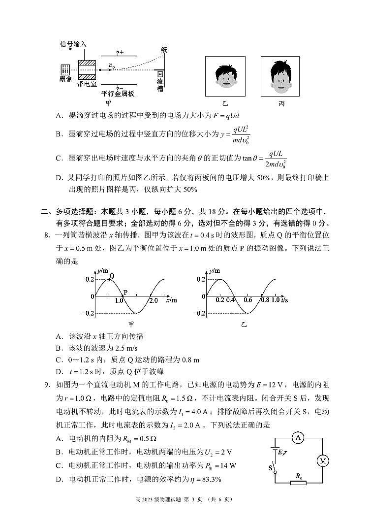 2024～2025学年度上期高2023级期末联考物理试题第3页