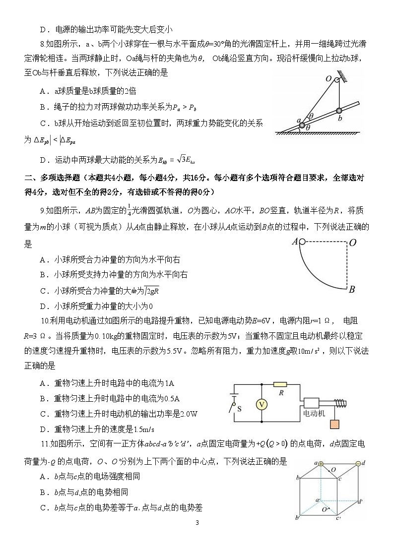 山东师范大学附属中学2025届高三上学期12月阶段性检测物理试题（Word版附答案）第3页