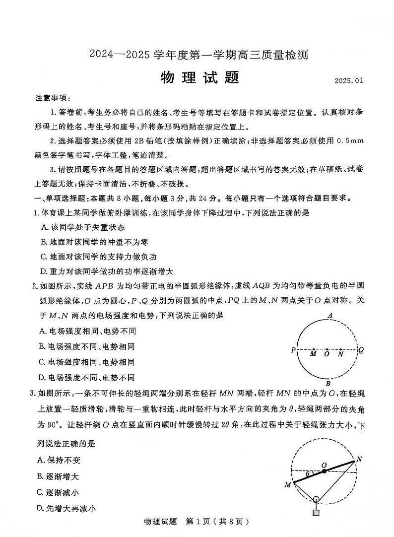 山东省济宁市2025届高三上学期1月期末考试-物理试题+答案第1页