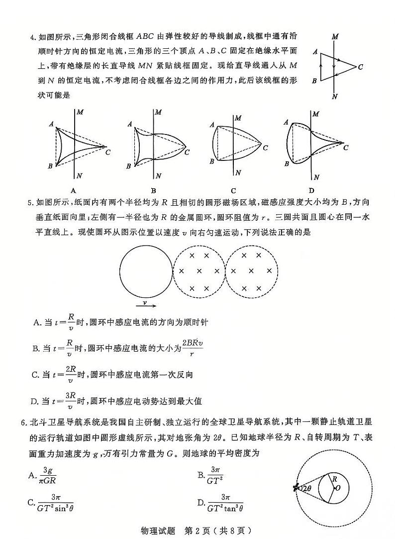 山东省济宁市2025届高三上学期1月期末考试-物理试题+答案第2页