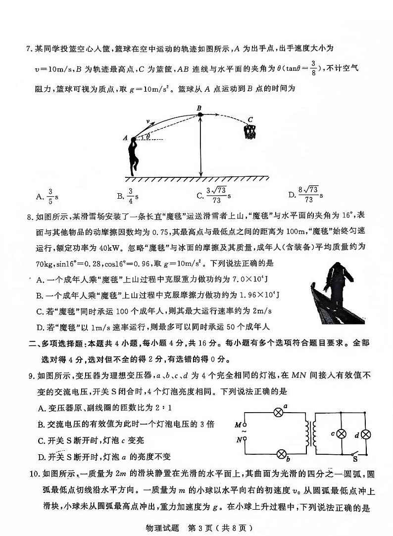 山东省济宁市2025届高三上学期1月期末考试-物理试题+答案第3页
