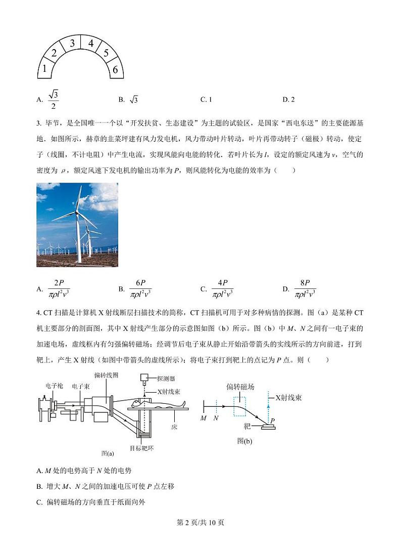 吉林省白城市实验高级中学2025届高三上学期1月期末考试-物理试题+答案第2页