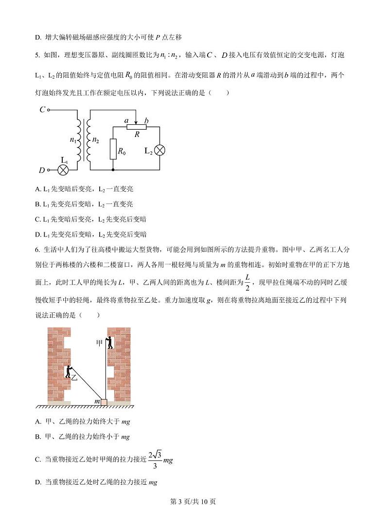 吉林省白城市实验高级中学2025届高三上学期1月期末考试-物理试题+答案第3页