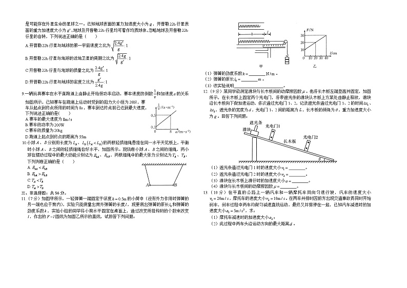湖南省部分学校2024-2025学年高三上学期10月阶段检测联合考试物理试题第2页
