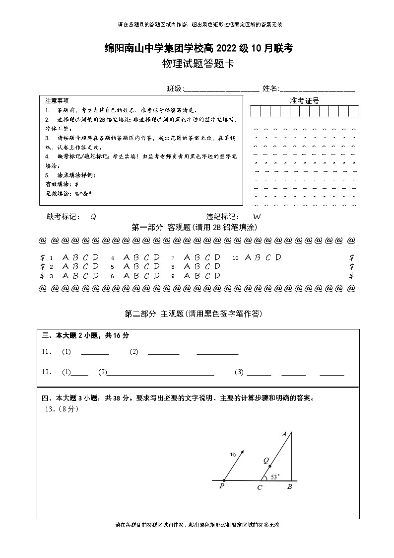 物理答题卡第1页