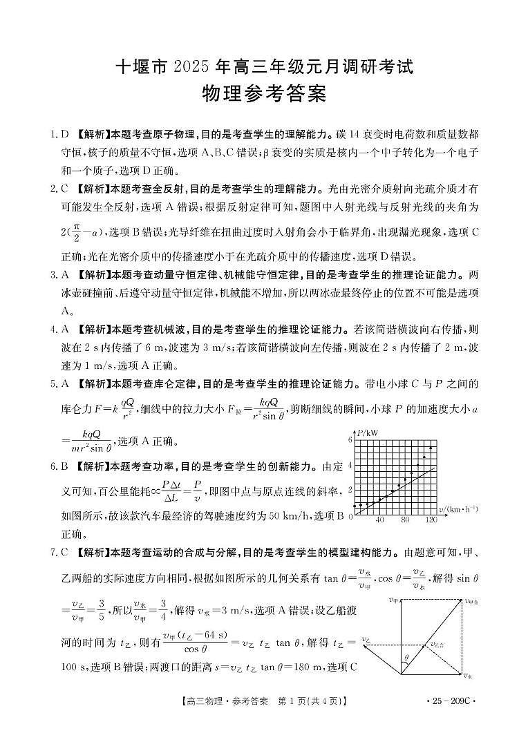 2025届湖北十堰高三上学期一模物理答案第1页