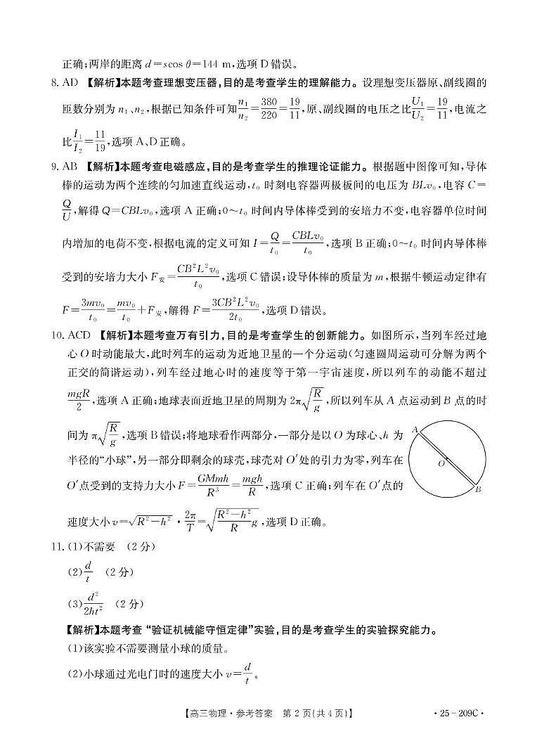 2025届湖北十堰高三上学期一模物理答案第2页