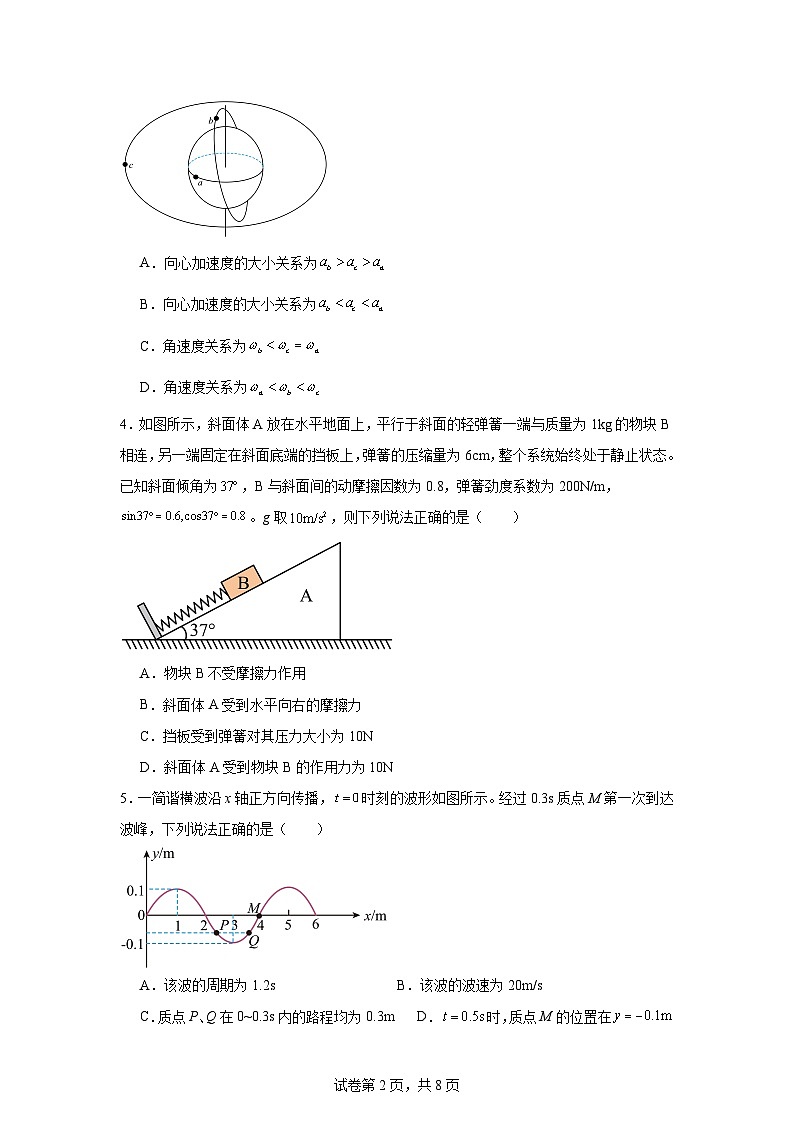 2025届云南省文山州红河州高三上学期第一次统一检测（12月）物理试卷第2页