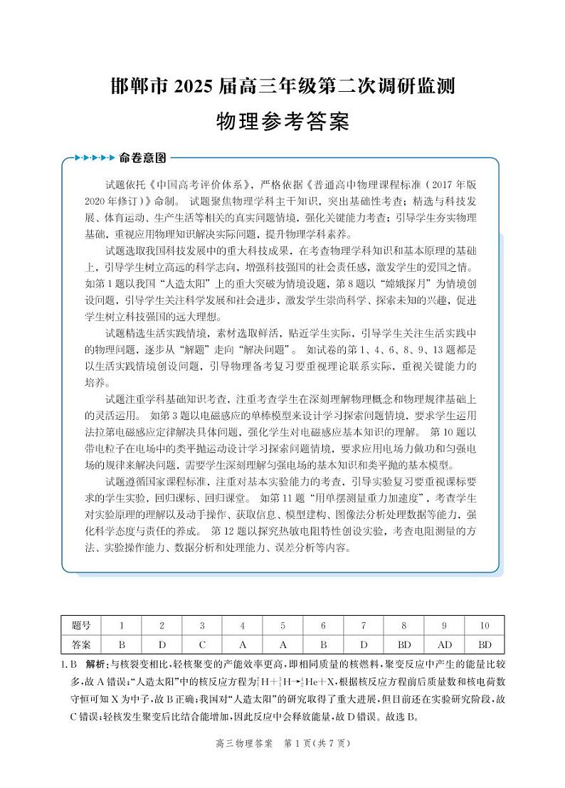 河北省邯郸市2025届高三第二次调研物理试卷答案第1页