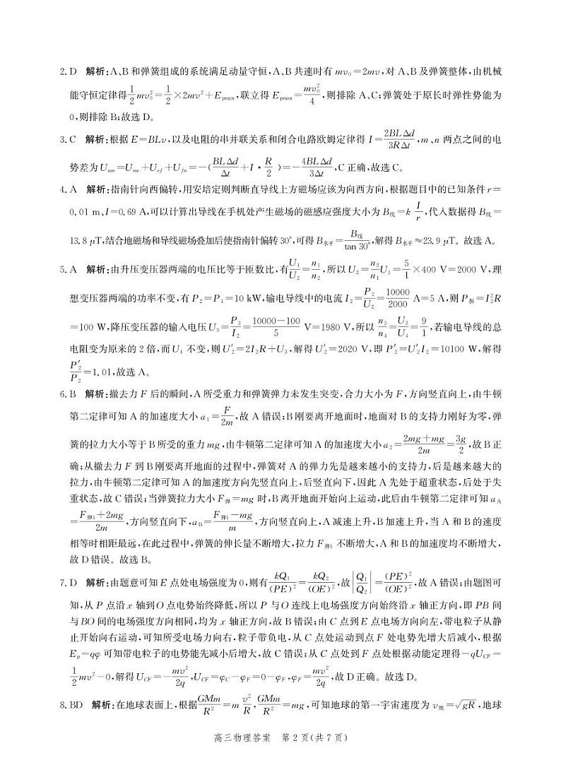 河北省邯郸市2025届高三第二次调研物理试卷答案第2页