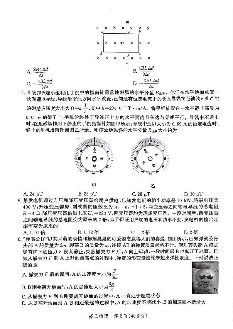 河北省邯郸市2025届高三第二次调研物理试卷第2页
