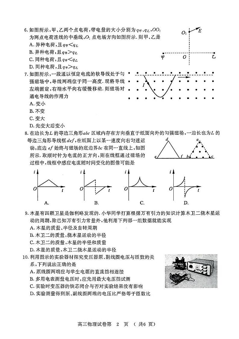 【物理试卷】南京-盐城2025高三期末调研考试卷第2页