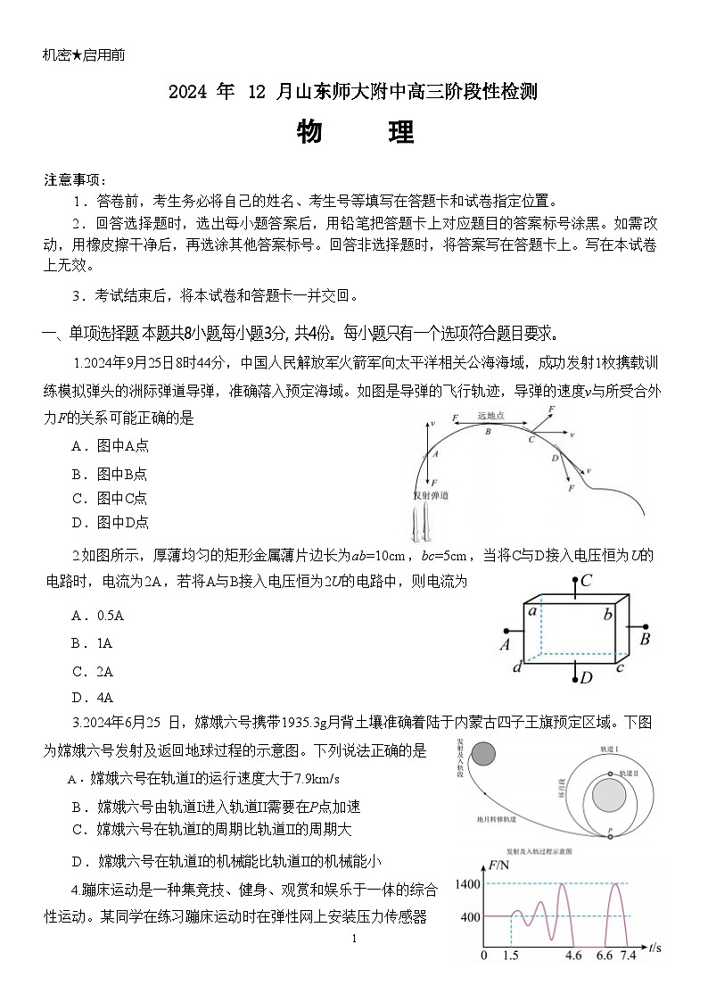 2025山东师大附中高三上学期12月阶段性检测试题物理含答案第1页