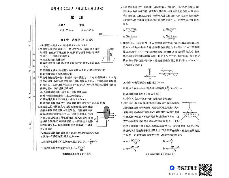 湖南省长郡中学2024-2025学年高二上学期期末考试物理试题第1页