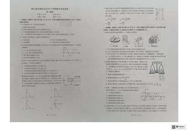 湖南省长沙市雅礼中学2024-2025学年高二上学期期末考试物理试题第1页