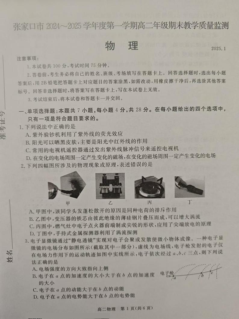 河北省张家口市2024-2025学年高二上学期期末考试物理试题第1页