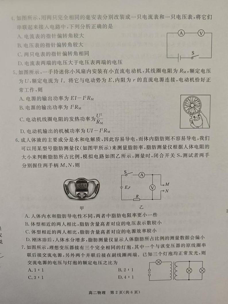 河北省张家口市2024-2025学年高二上学期期末考试物理试题第2页