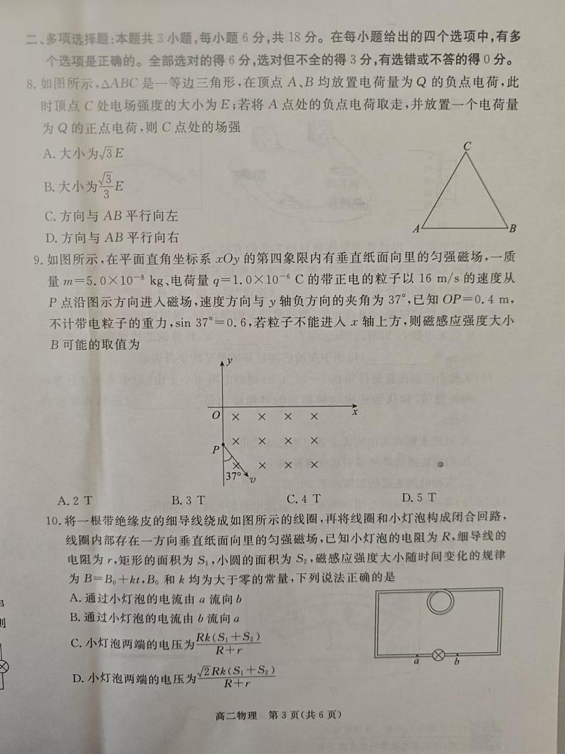 河北省张家口市2024-2025学年高二上学期期末考试物理试题第3页