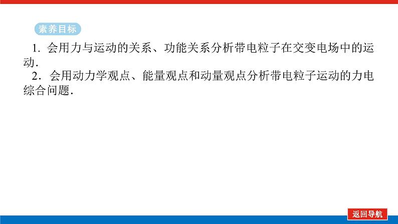 2025年高考物理二轮复习课件：专题强化八带电粒子在电场中运动的综合问题第2页