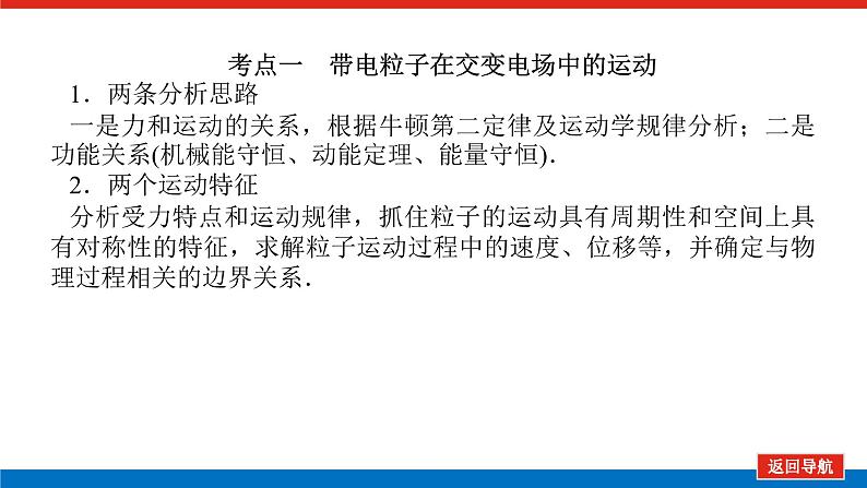 2025年高考物理二轮复习课件：专题强化八带电粒子在电场中运动的综合问题第5页