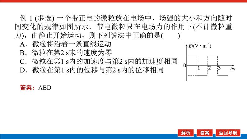 2025年高考物理二轮复习课件：专题强化八带电粒子在电场中运动的综合问题第6页