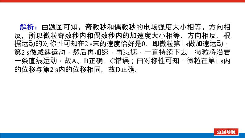 2025年高考物理二轮复习课件：专题强化八带电粒子在电场中运动的综合问题第7页