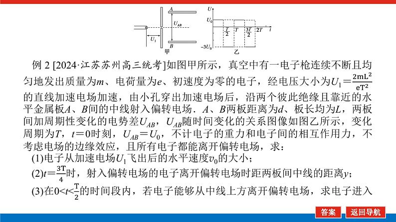 2025年高考物理二轮复习课件：专题强化八带电粒子在电场中运动的综合问题第8页